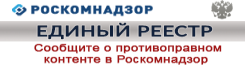 Сообщи о противоправном контенте в роскомнадзор