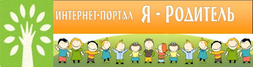 Я – родитель. Сайт для родителей и детей