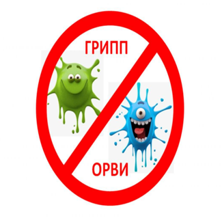Горячая линия по вопросам профилактики гриппа и ОРВИ.